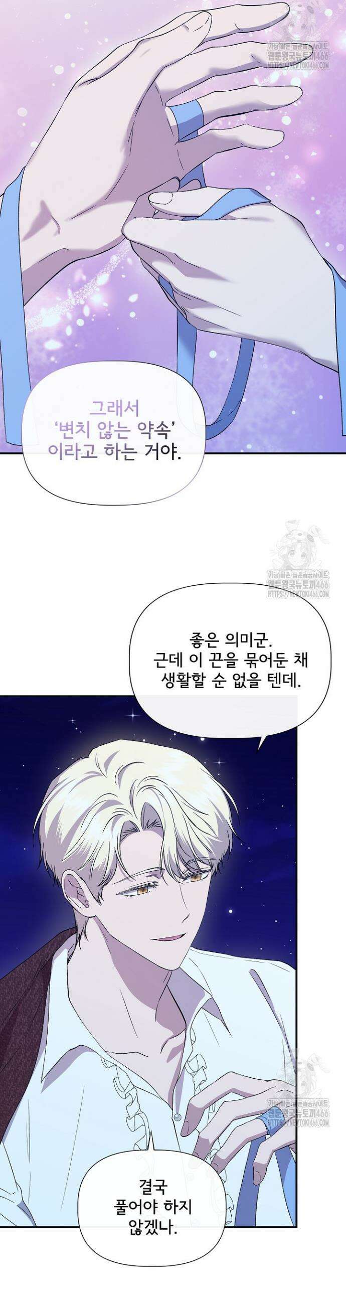 신데렐라는 내가 아니었다 외전 6화 5