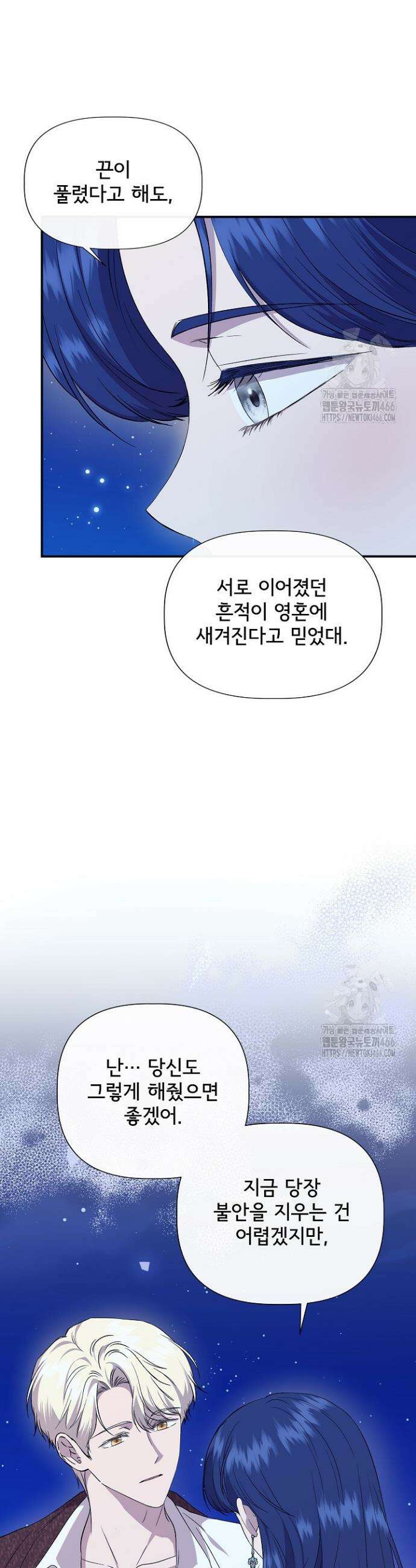 신데렐라는 내가 아니었다 외전 6화 6