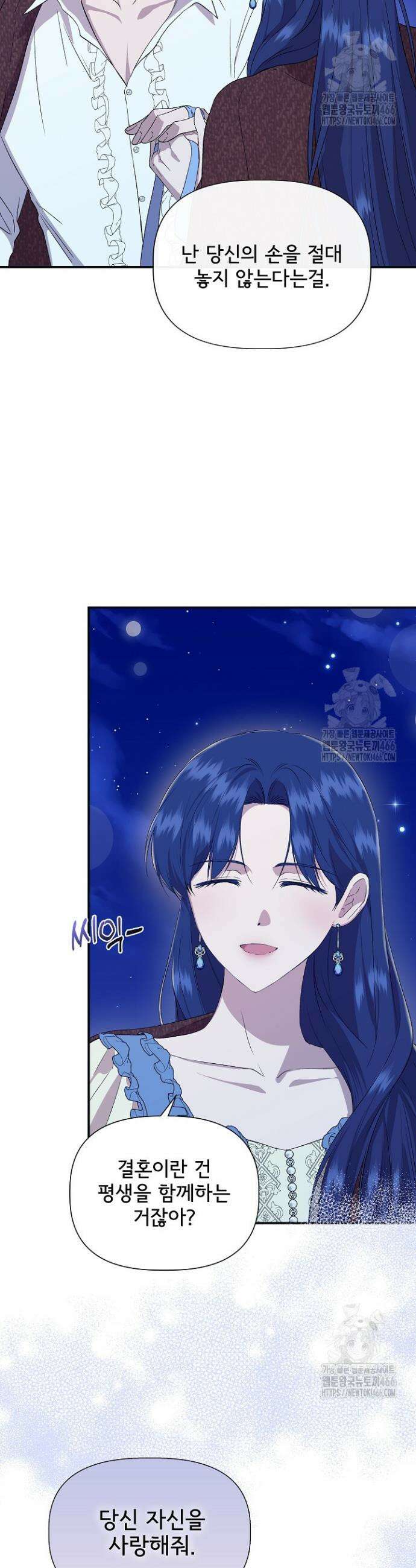 신데렐라는 내가 아니었다 외전 6화 7