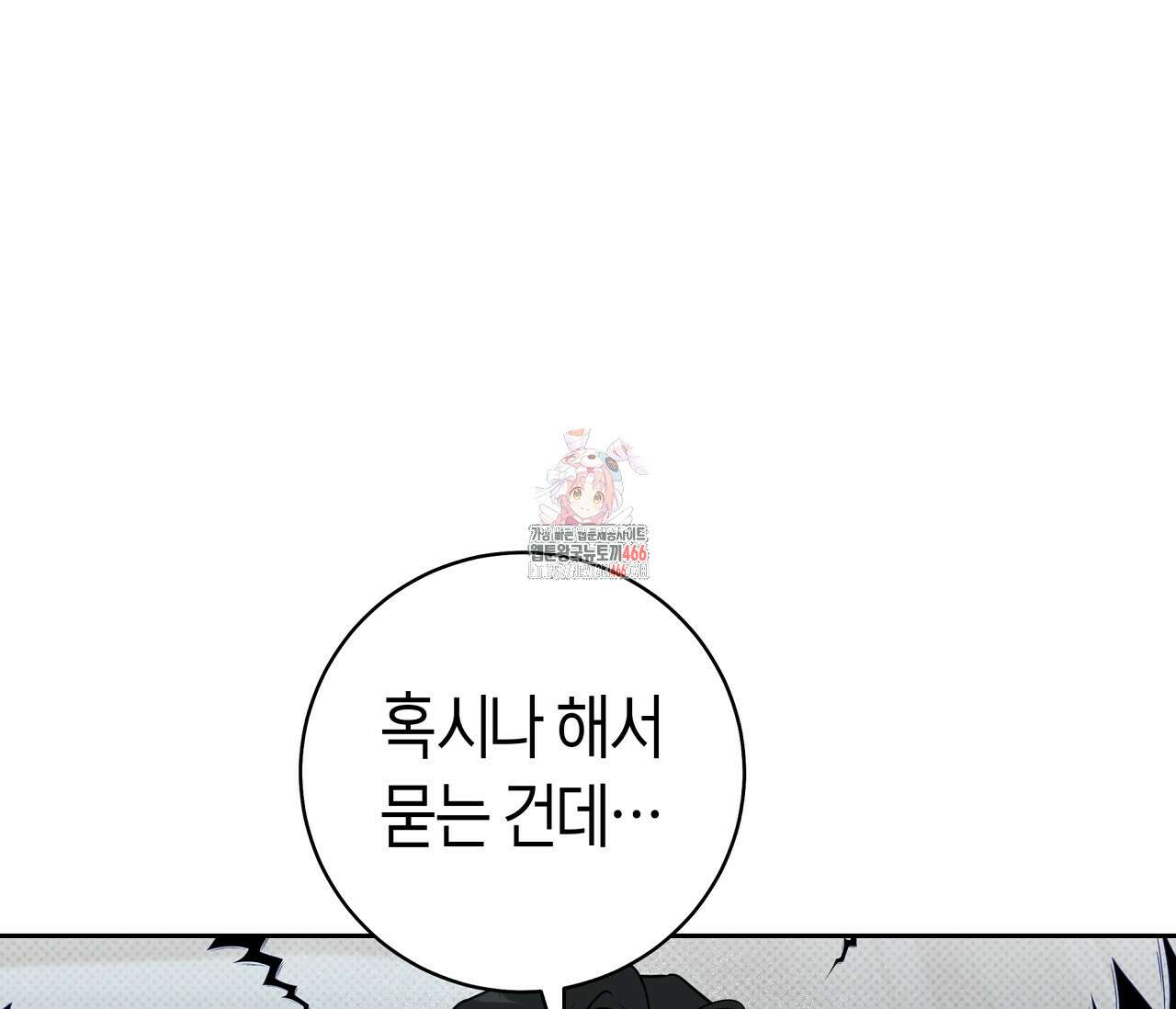 볼보이 택틱스 28화 1