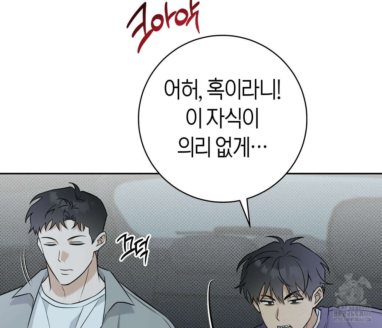 볼보이 택틱스 28화 5