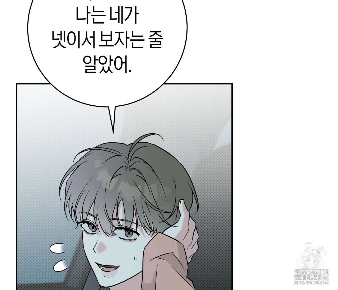 볼보이 택틱스 28화 7