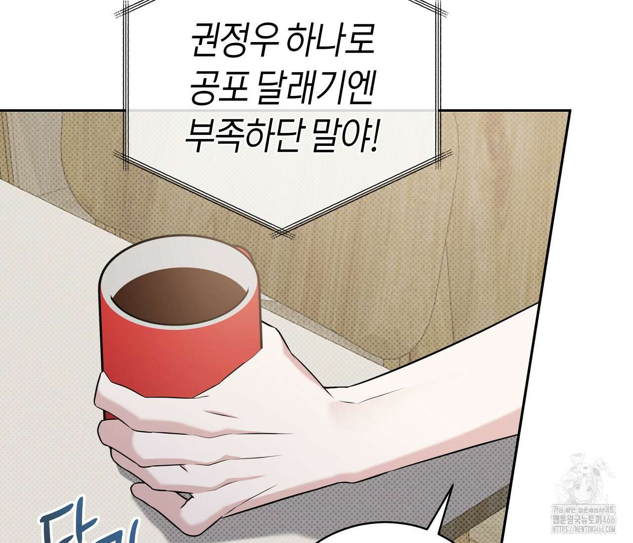 볼보이 택틱스 28화 15
