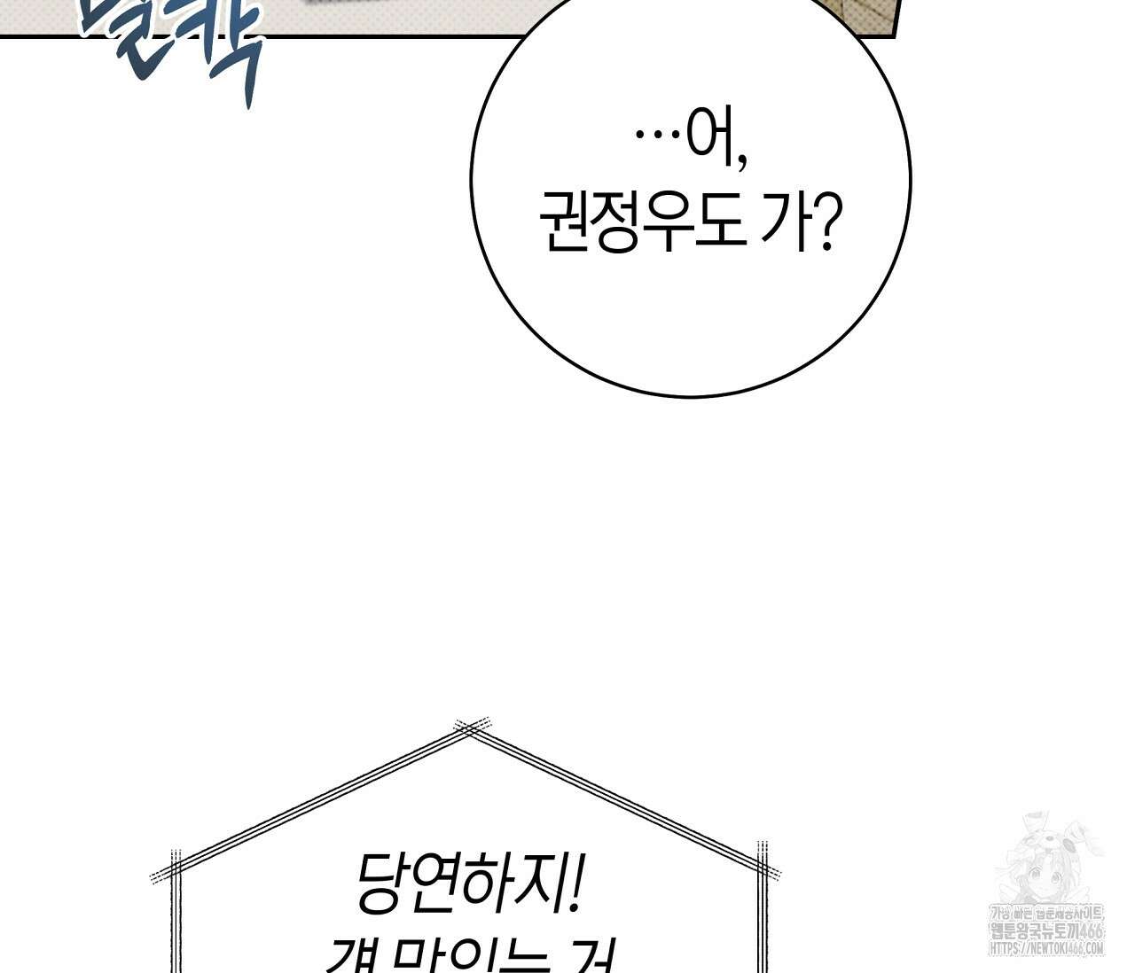 볼보이 택틱스 28화 16
