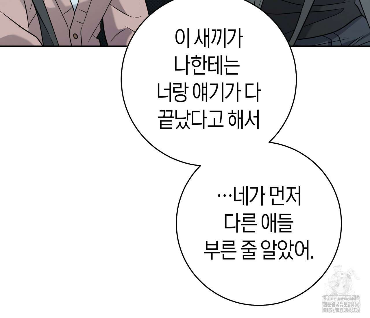볼보이 택틱스 28화 23