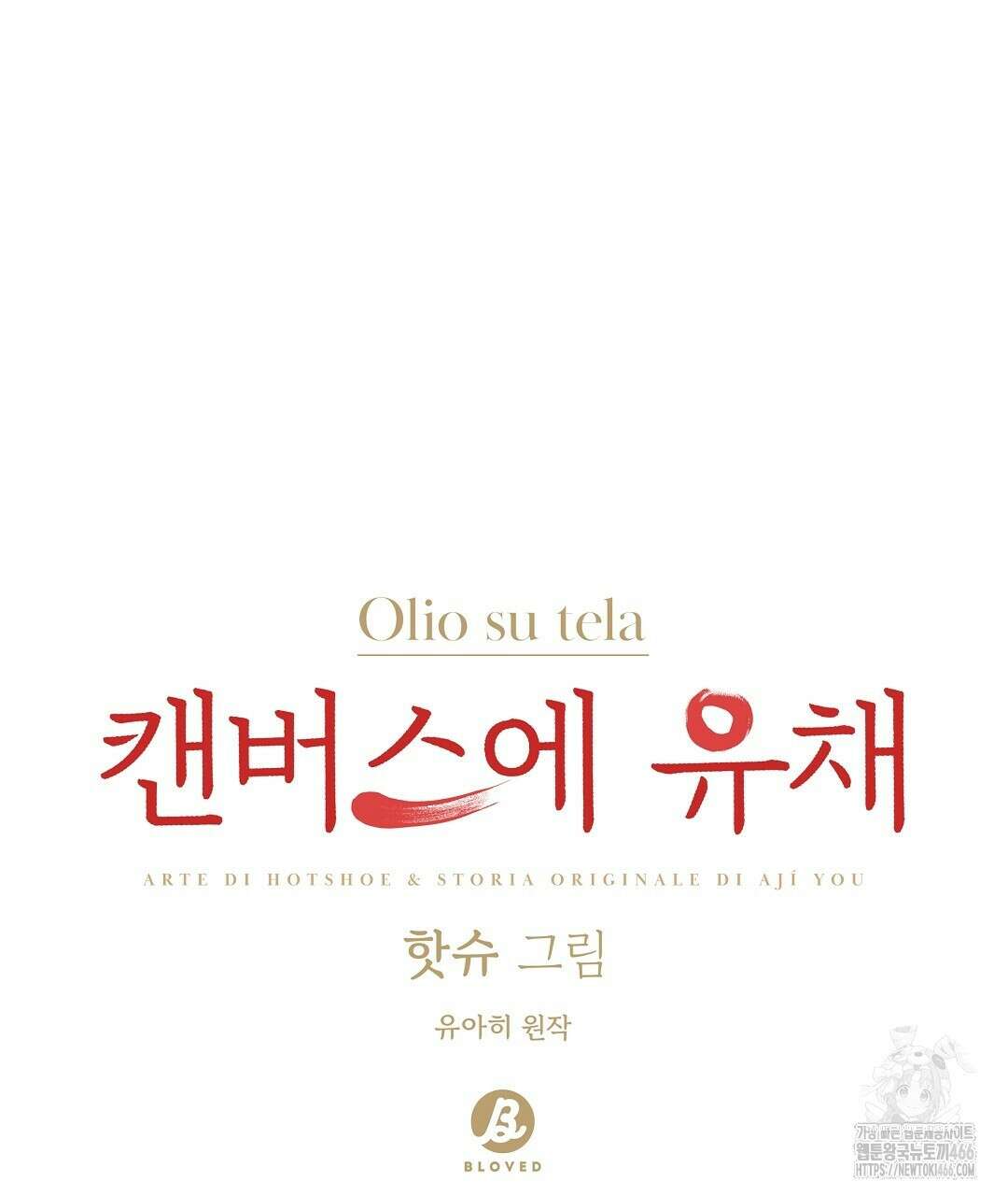 캔버스에 유채 13화 11