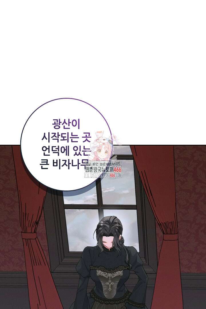 조신하게 가르쳤더니 왜 집착하세요 31화 1