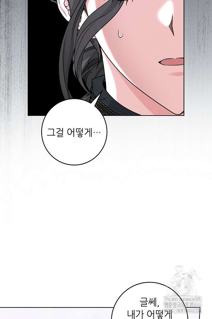 조신하게 가르쳤더니 왜 집착하세요 31화 4