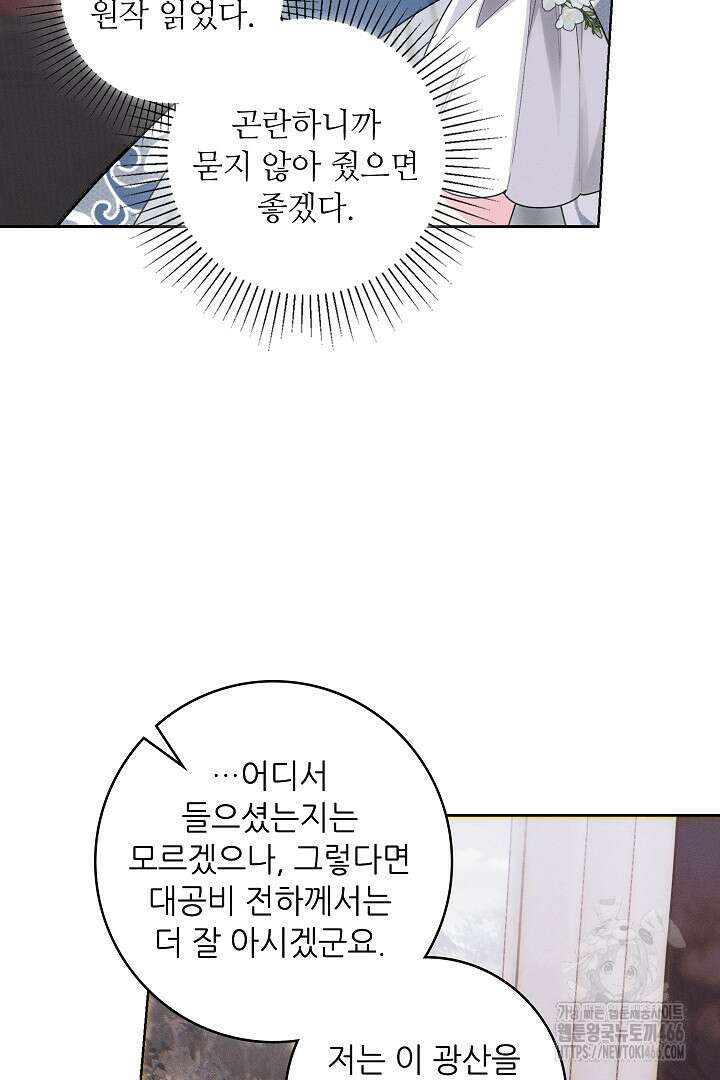 조신하게 가르쳤더니 왜 집착하세요 31화 6