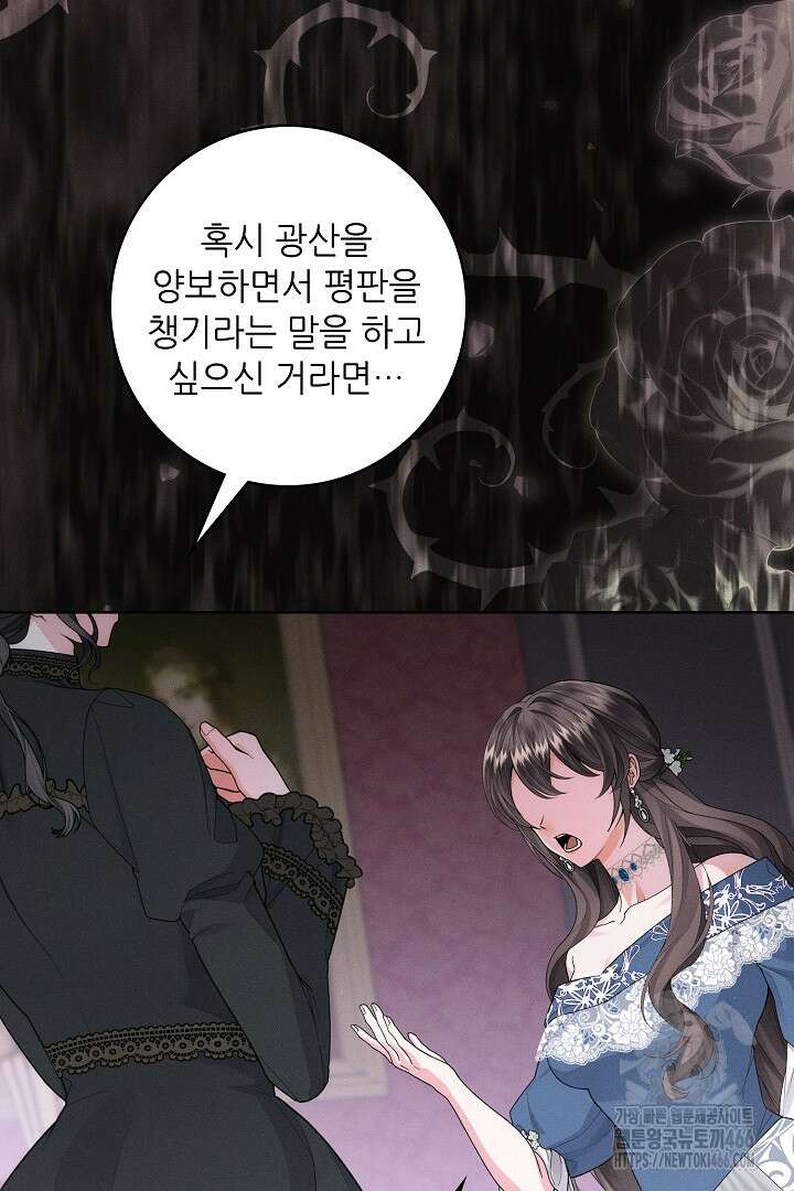 조신하게 가르쳤더니 왜 집착하세요 31화 8