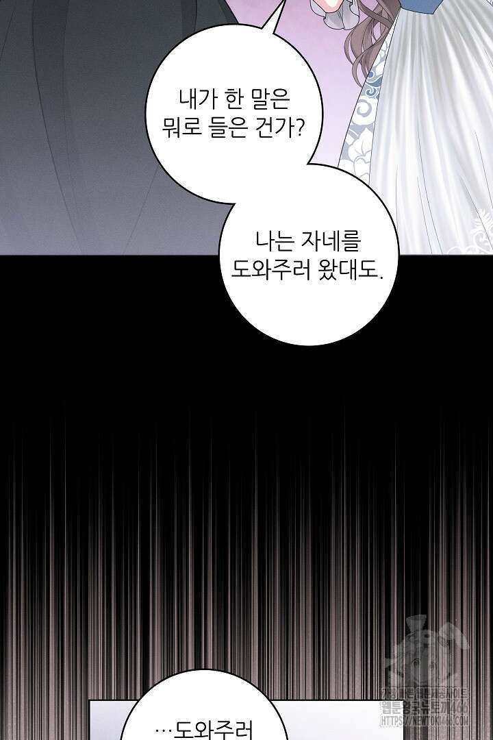 조신하게 가르쳤더니 왜 집착하세요 31화 9