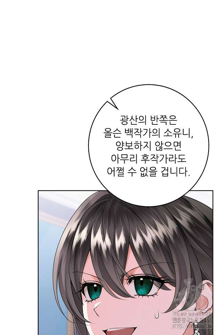 조신하게 가르쳤더니 왜 집착하세요 31화 14