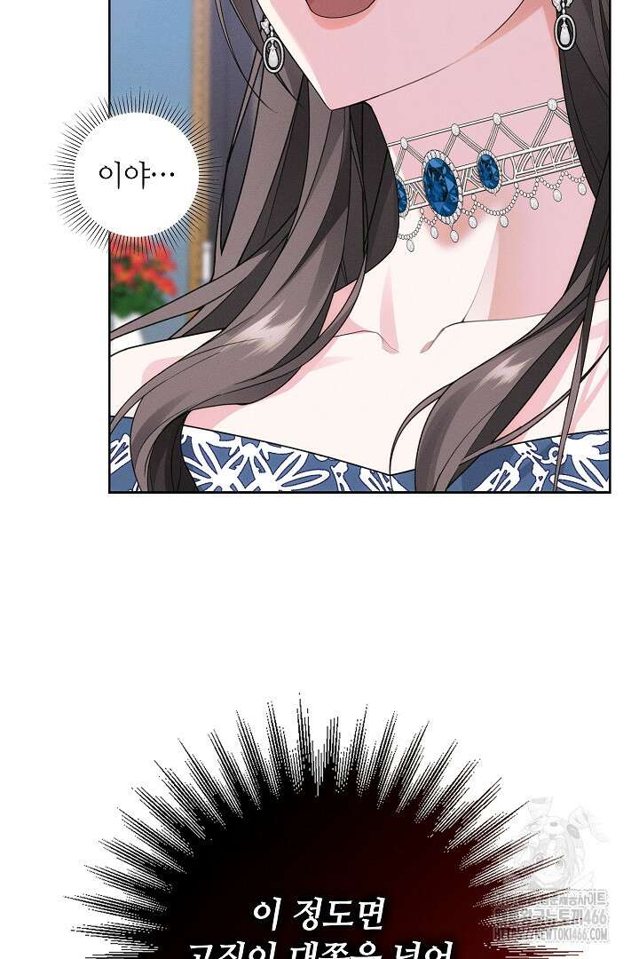 조신하게 가르쳤더니 왜 집착하세요 31화 15