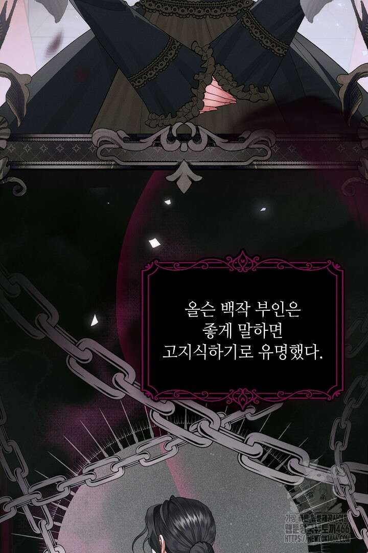 조신하게 가르쳤더니 왜 집착하세요 31화 17