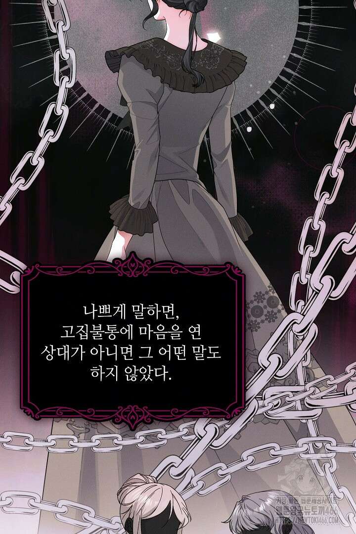 조신하게 가르쳤더니 왜 집착하세요 31화 18