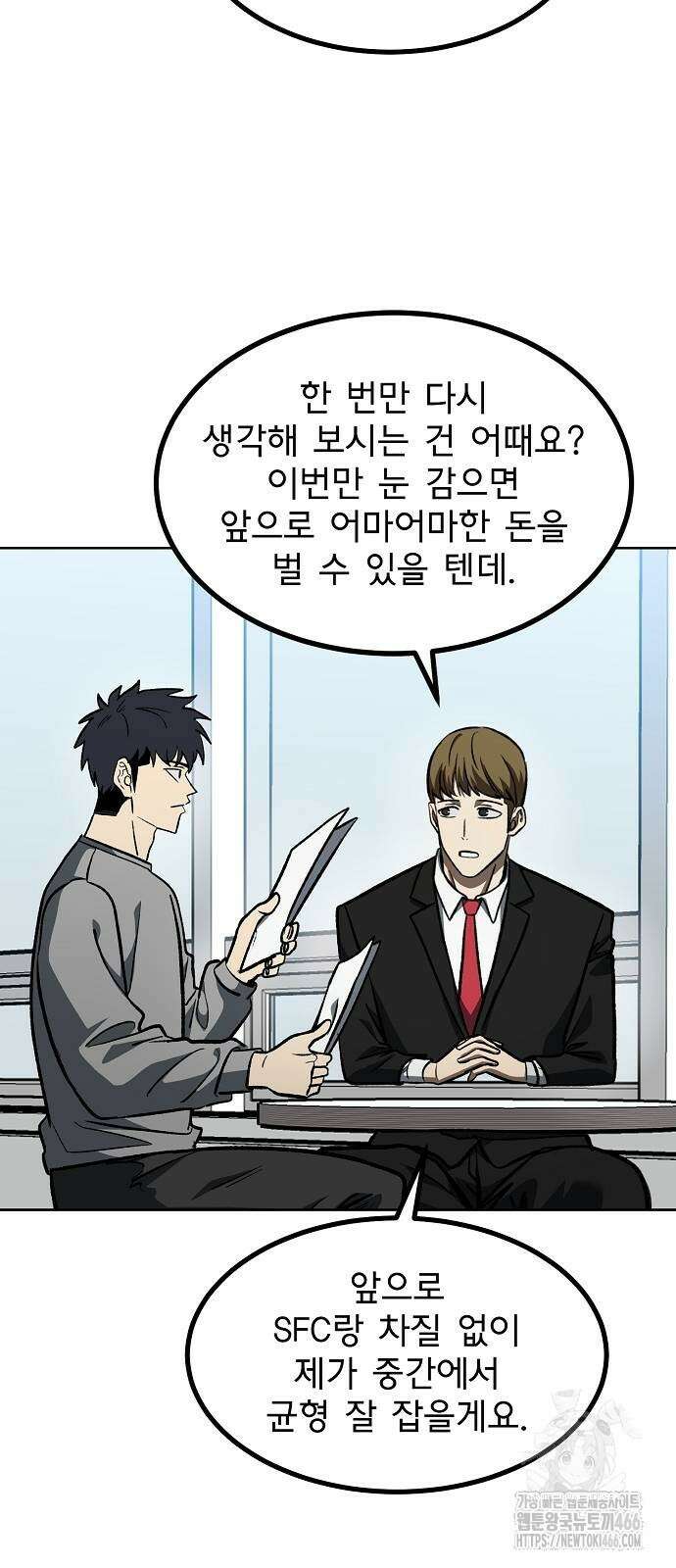 옥타곤의 제왕 151화 4
