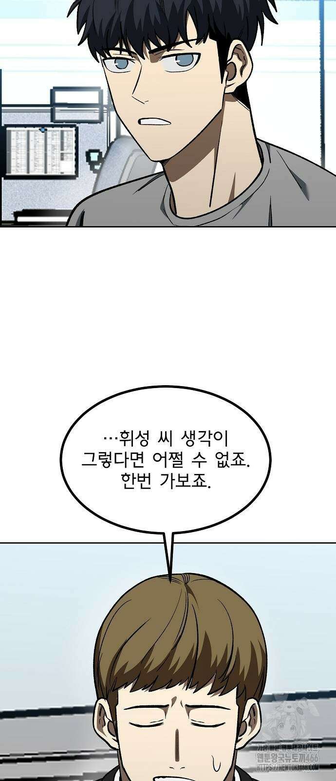 옥타곤의 제왕 151화 9