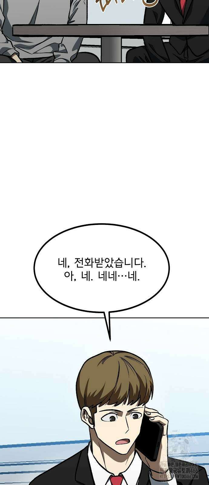 옥타곤의 제왕 151화 11