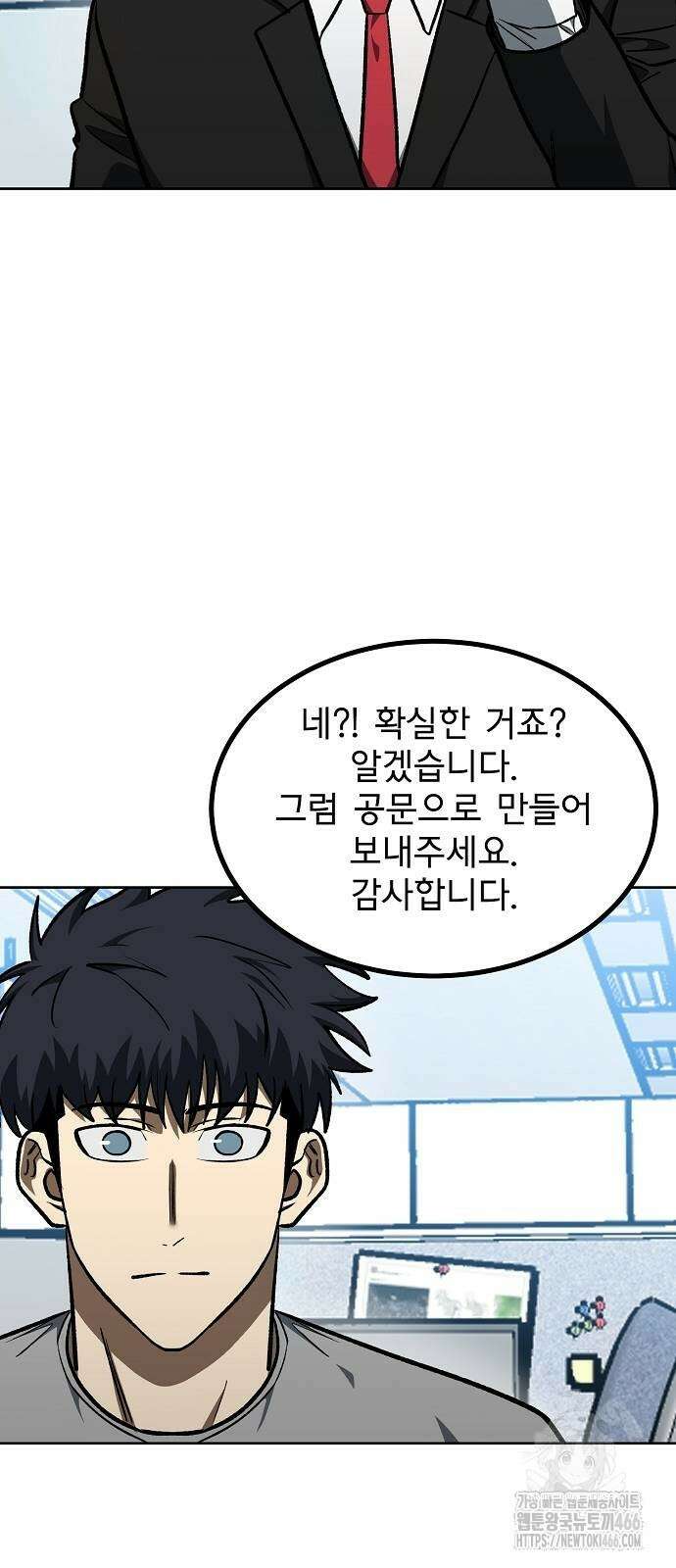옥타곤의 제왕 151화 12