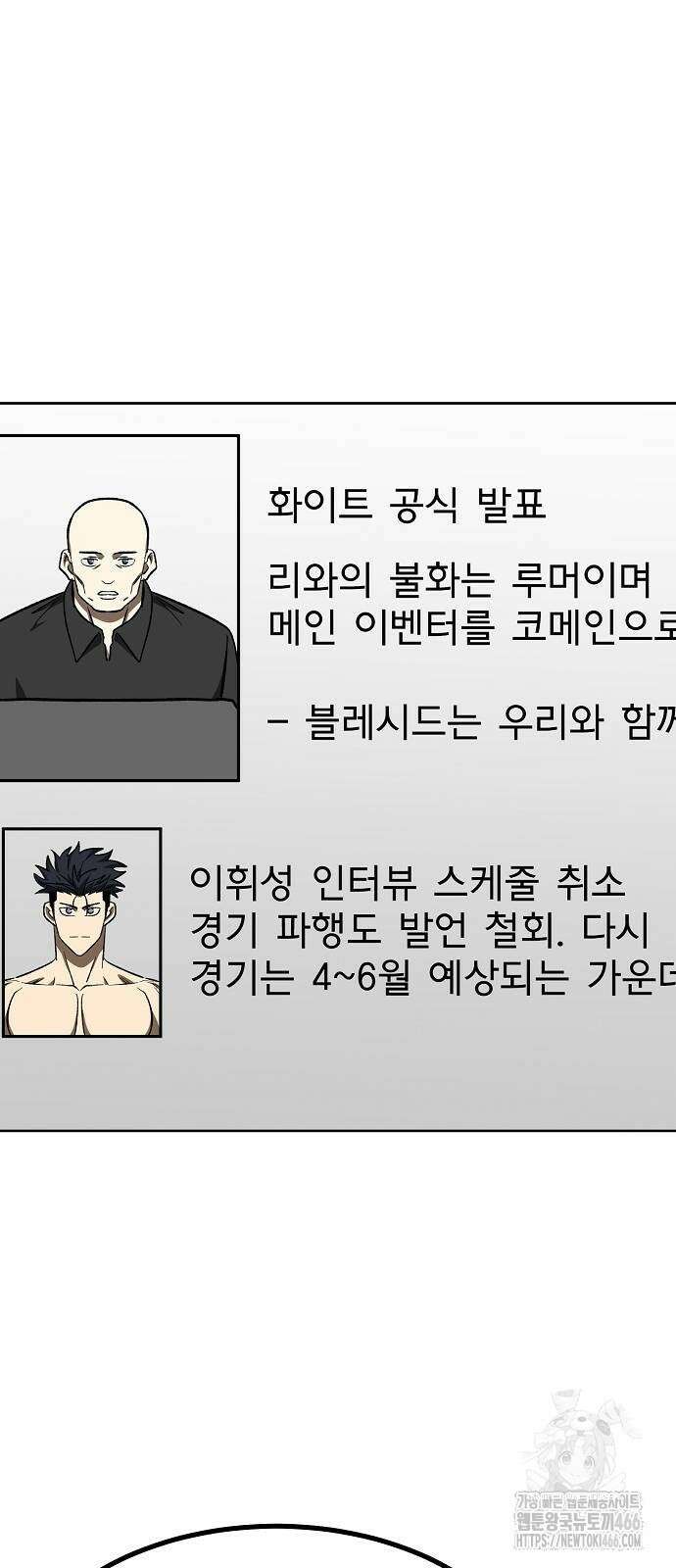 옥타곤의 제왕 151화 18