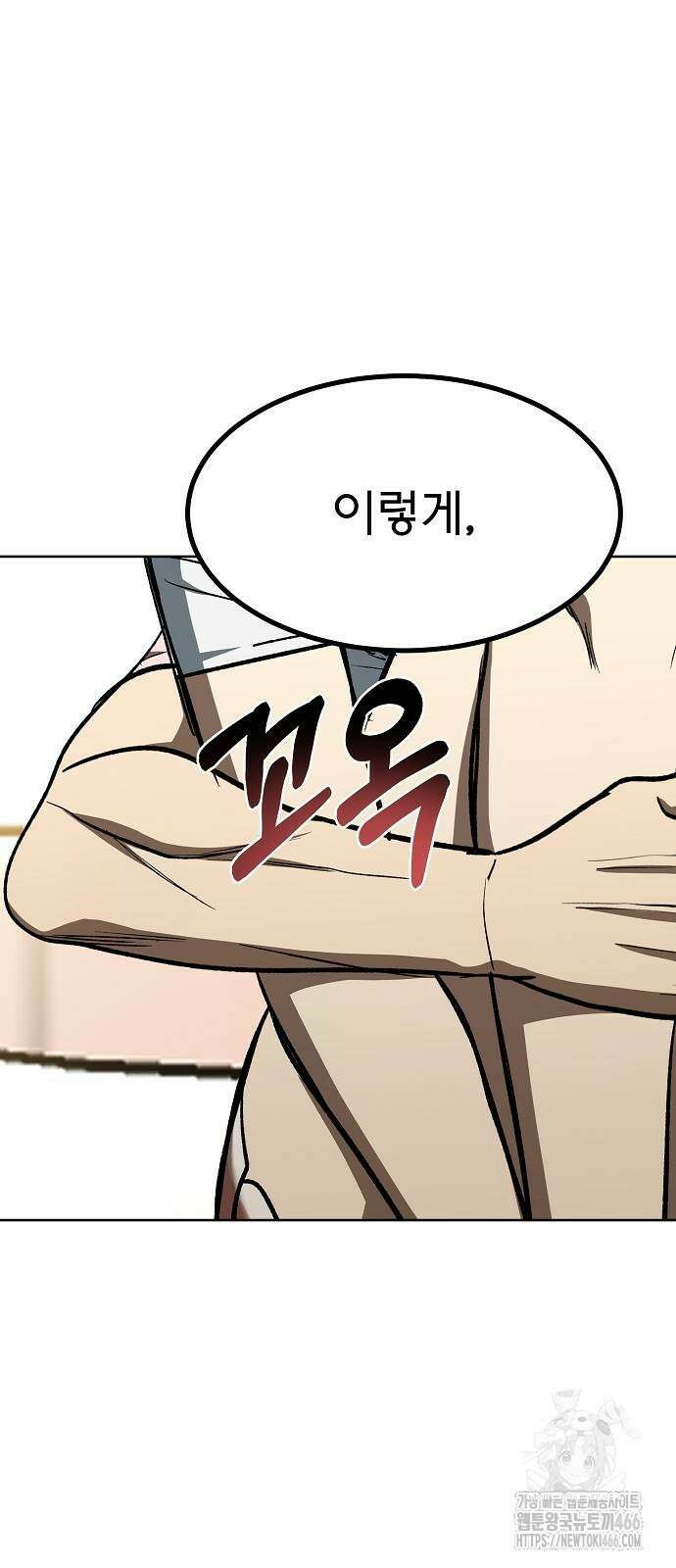 옥타곤의 제왕 151화 23
