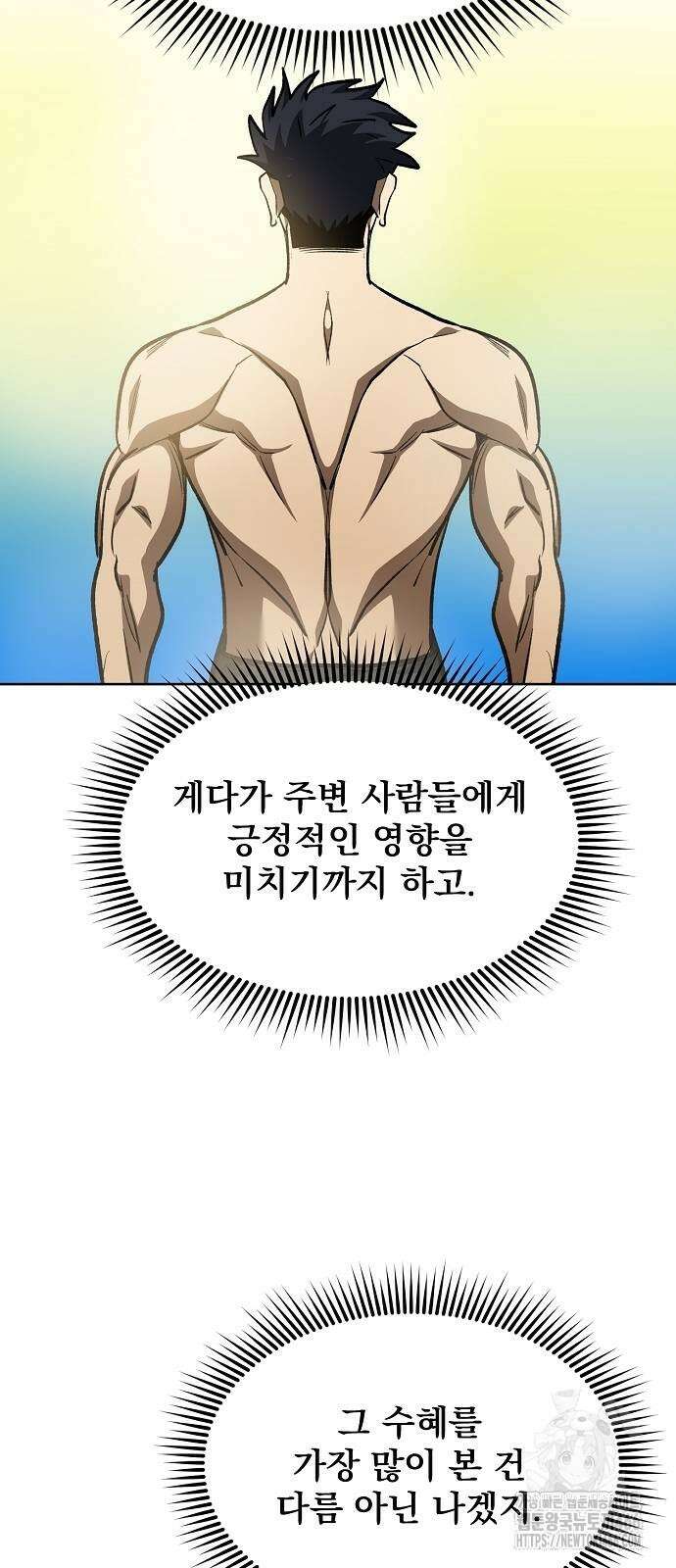 옥타곤의 제왕 151화 35