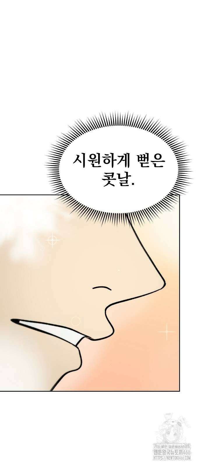 옥타곤의 제왕 151화 39