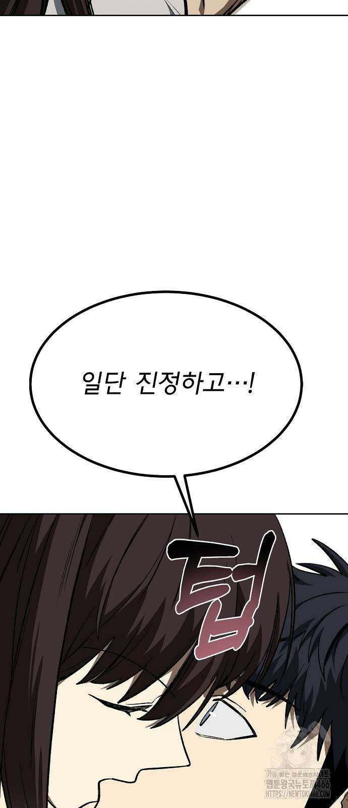 옥타곤의 제왕 151화 50