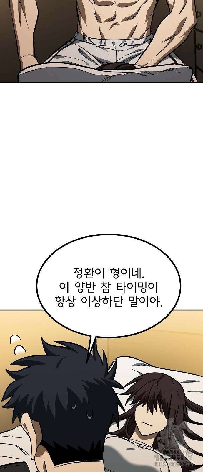 옥타곤의 제왕 151화 63