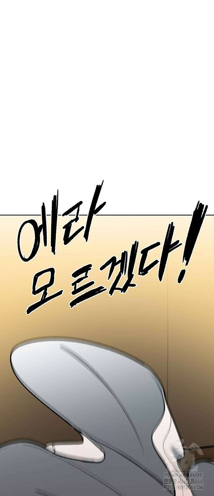 옥타곤의 제왕 151화 69