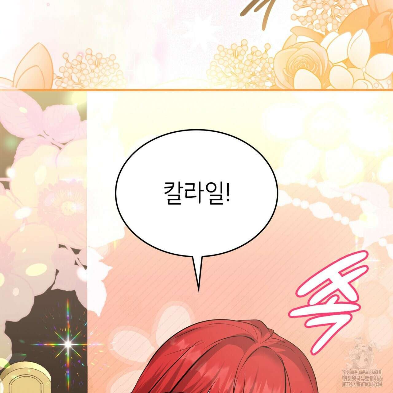 괴짜 영애님의 약혼자 46화 5
