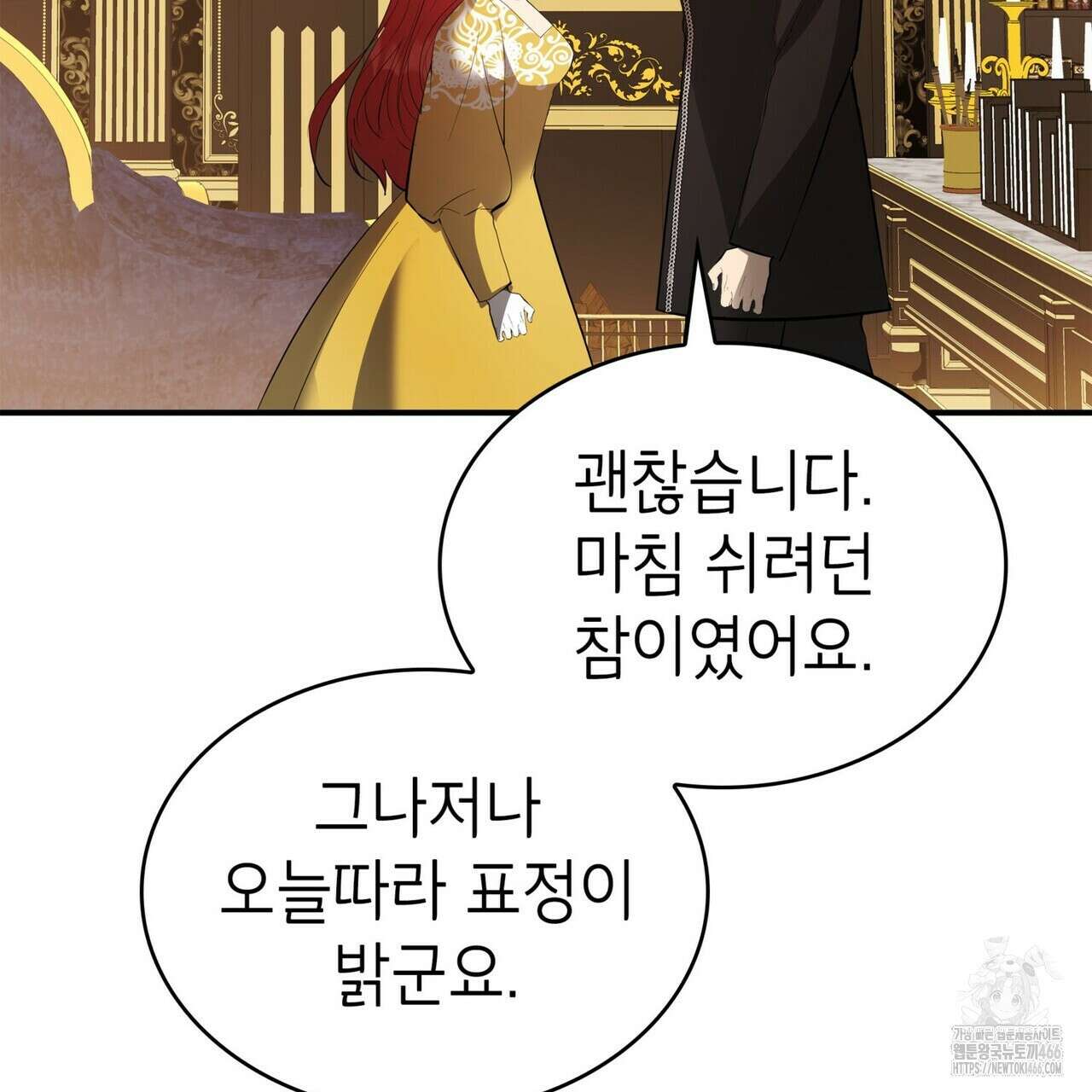 괴짜 영애님의 약혼자 46화 13