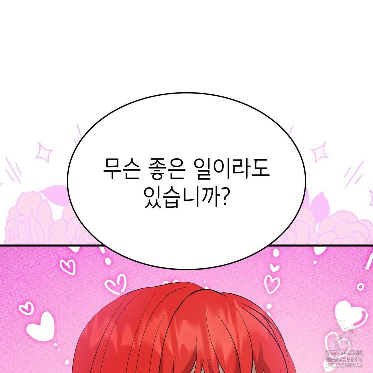 괴짜 영애님의 약혼자 46화 15