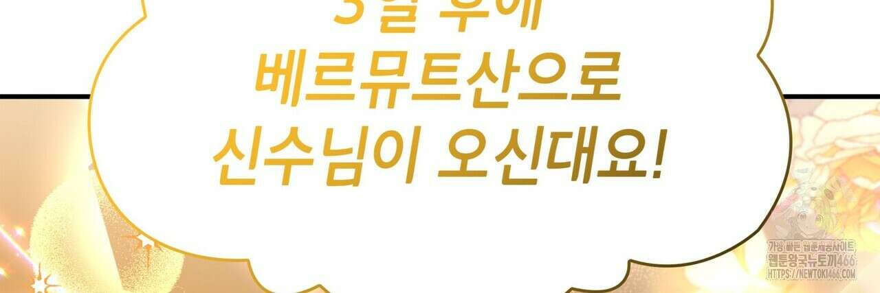 괴짜 영애님의 약혼자 46화 22