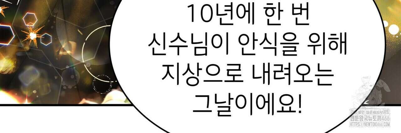 괴짜 영애님의 약혼자 46화 26