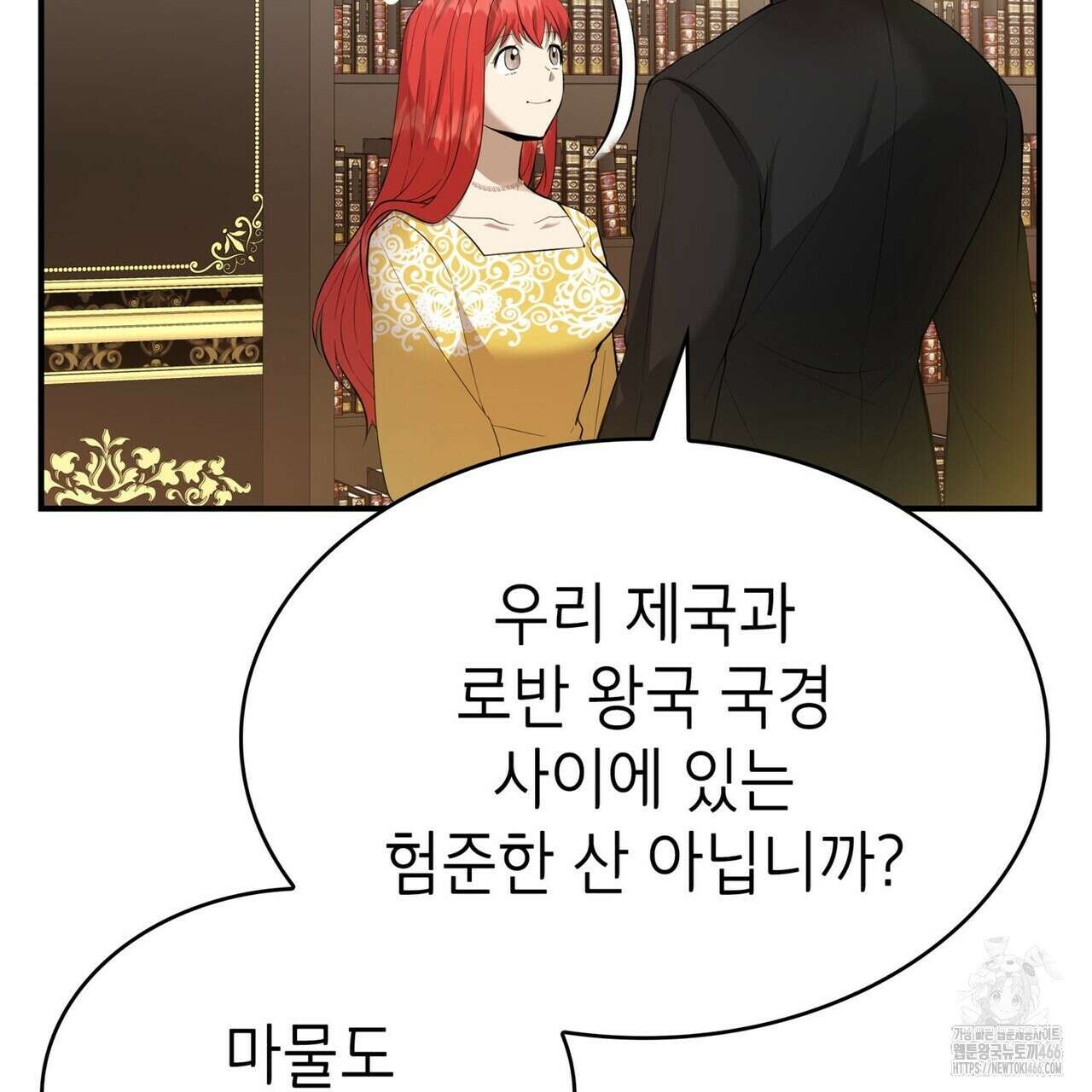 괴짜 영애님의 약혼자 46화 29
