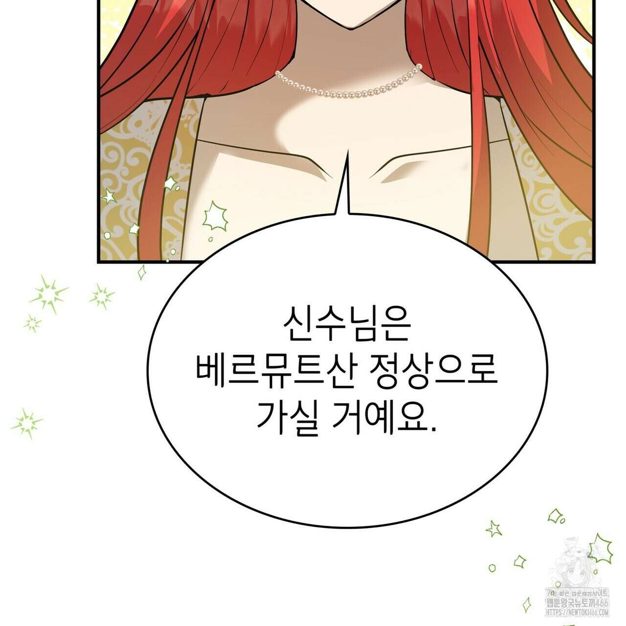 괴짜 영애님의 약혼자 46화 33