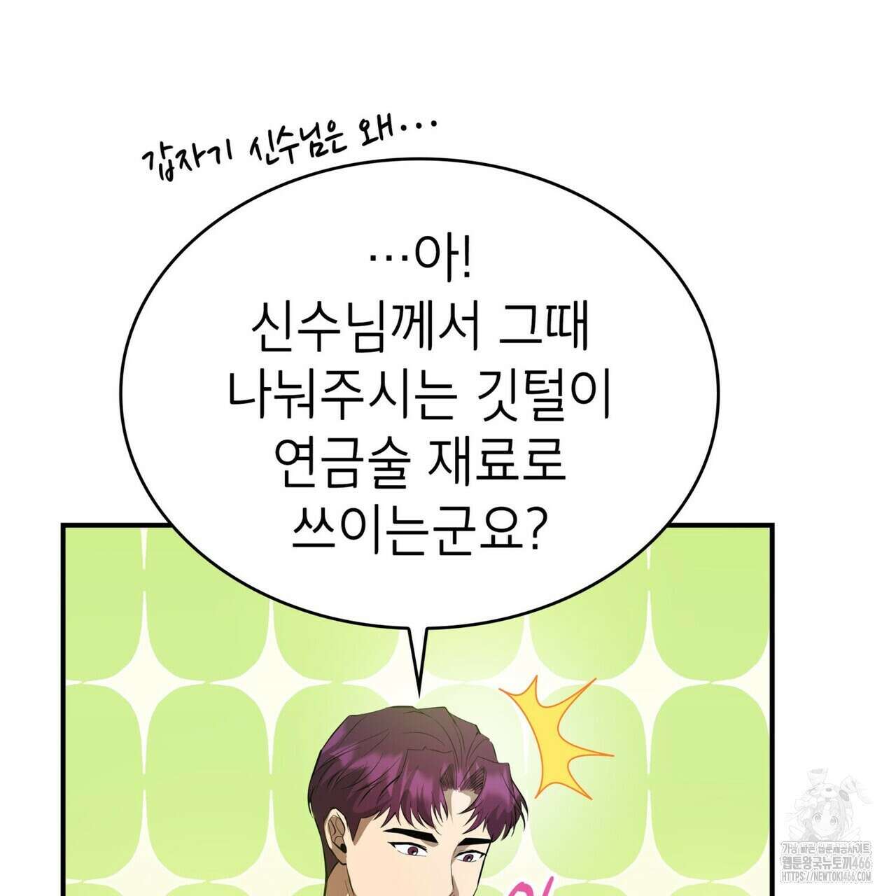 괴짜 영애님의 약혼자 46화 35