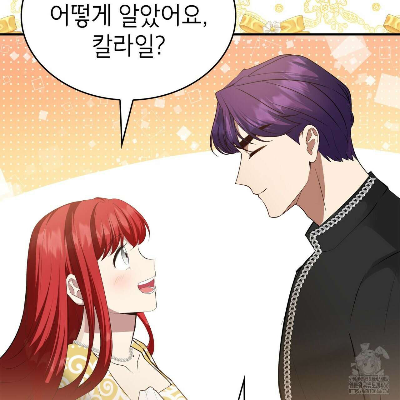 괴짜 영애님의 약혼자 46화 39