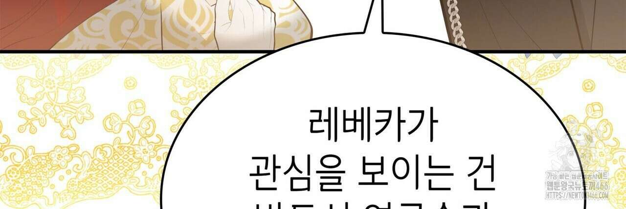 괴짜 영애님의 약혼자 46화 40