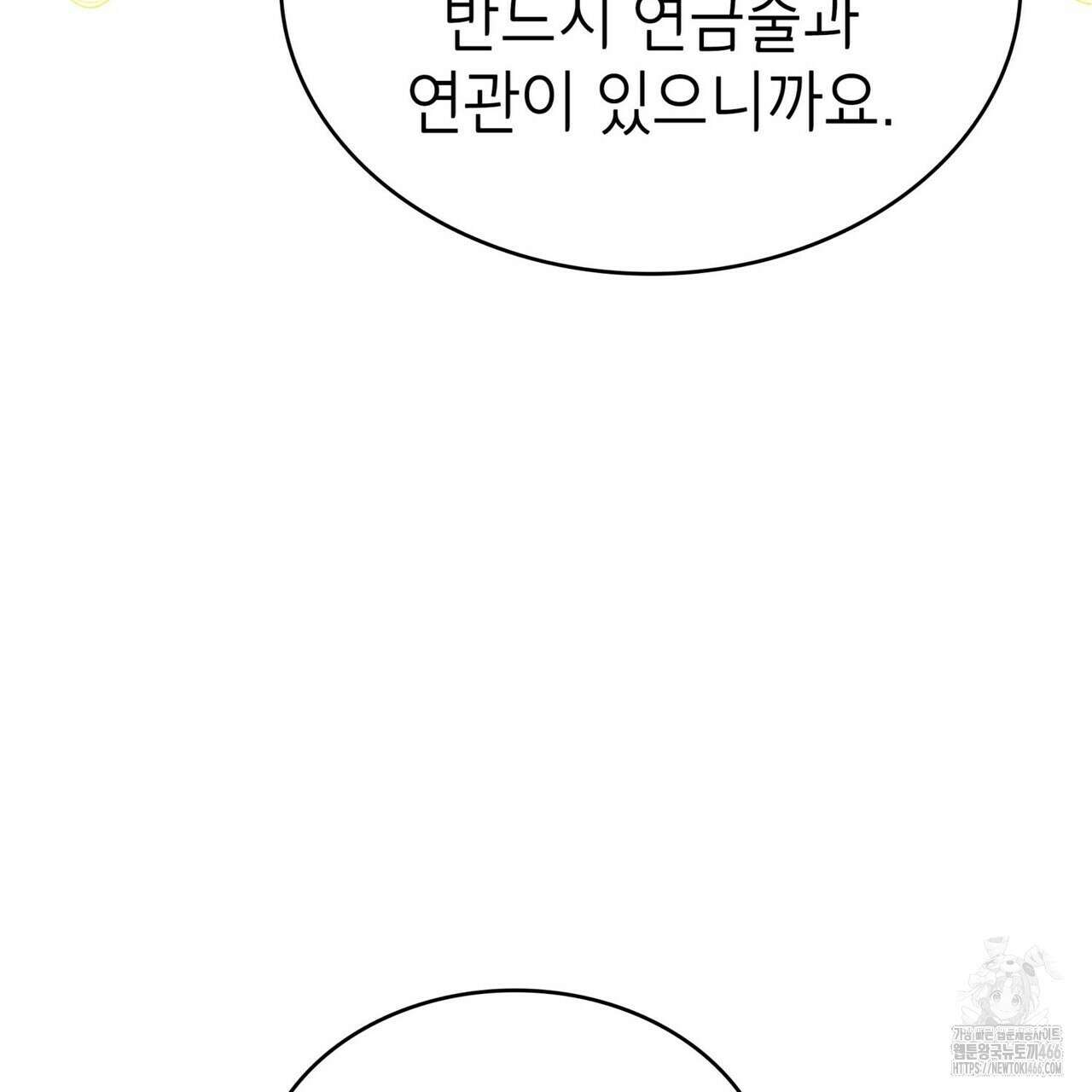 괴짜 영애님의 약혼자 46화 41