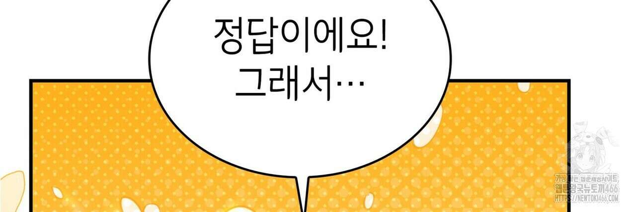 괴짜 영애님의 약혼자 46화 42