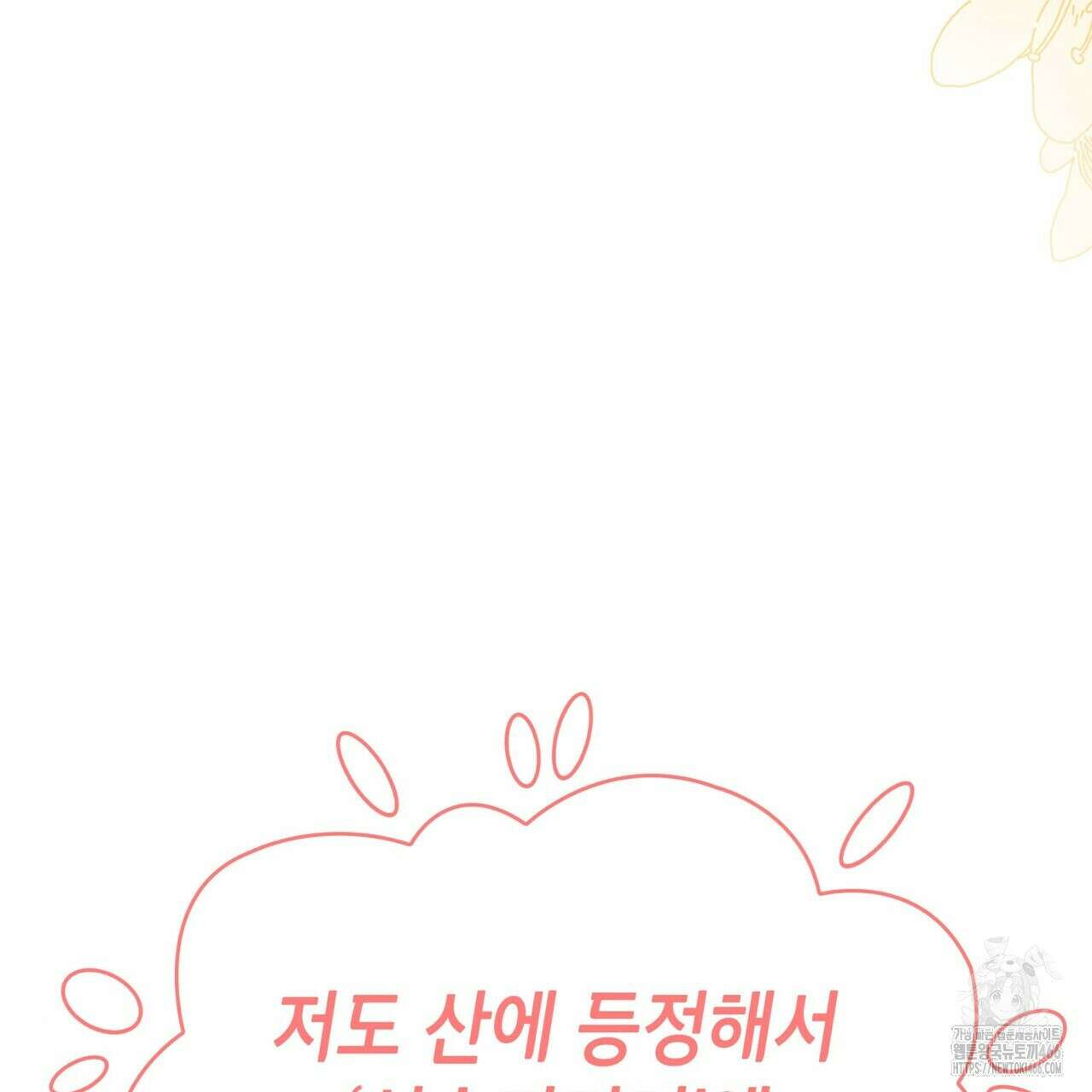 괴짜 영애님의 약혼자 46화 45