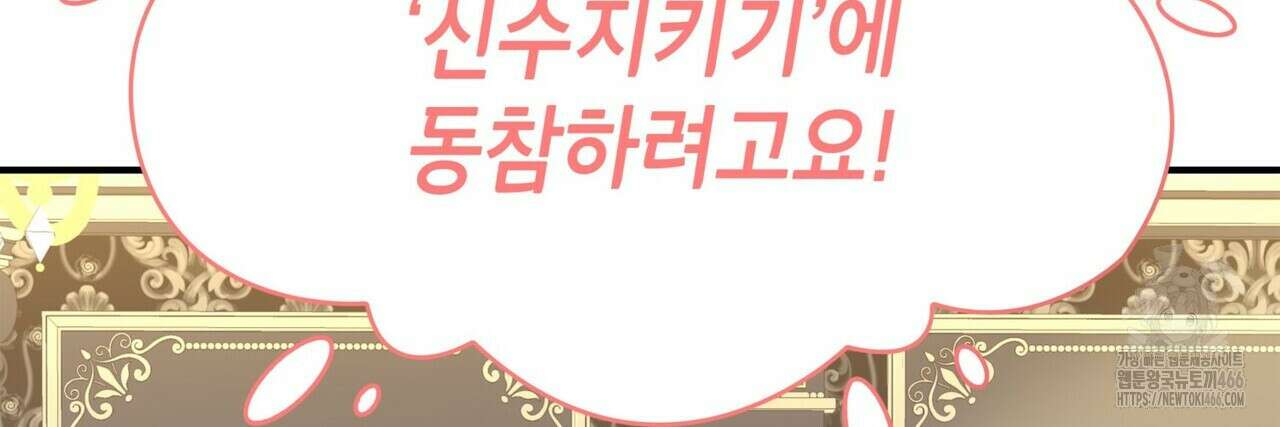 괴짜 영애님의 약혼자 46화 46
