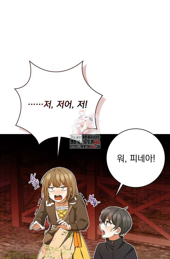 한 줄짜리 영애였을 터 215화 1