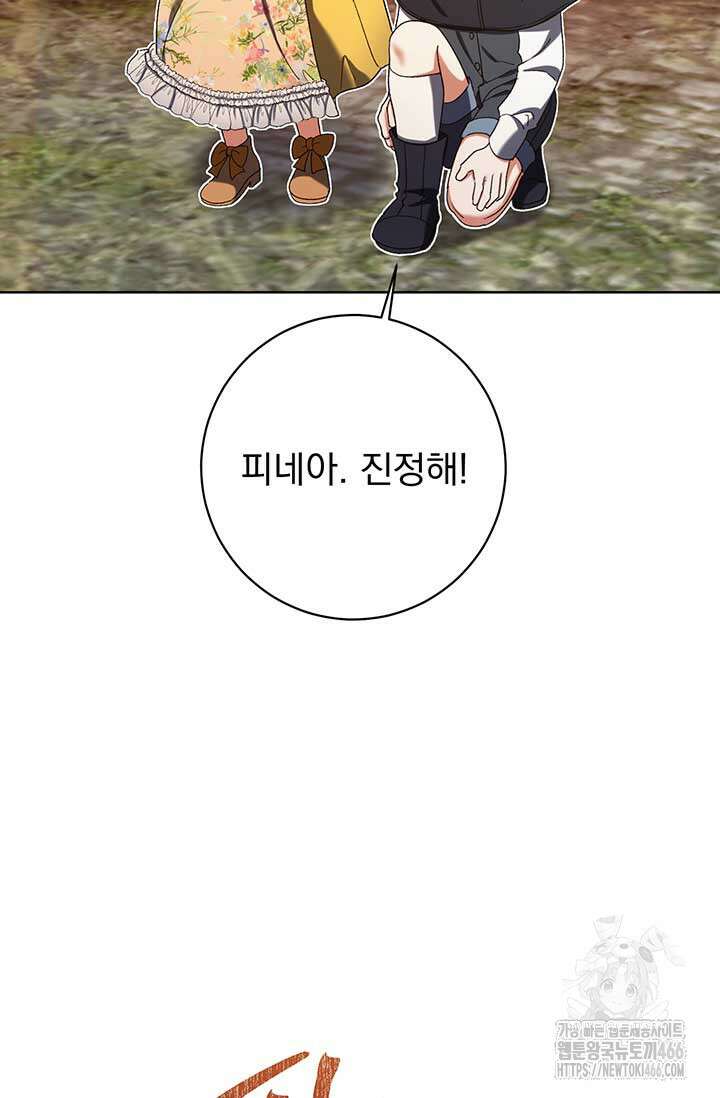 한 줄짜리 영애였을 터 215화 2
