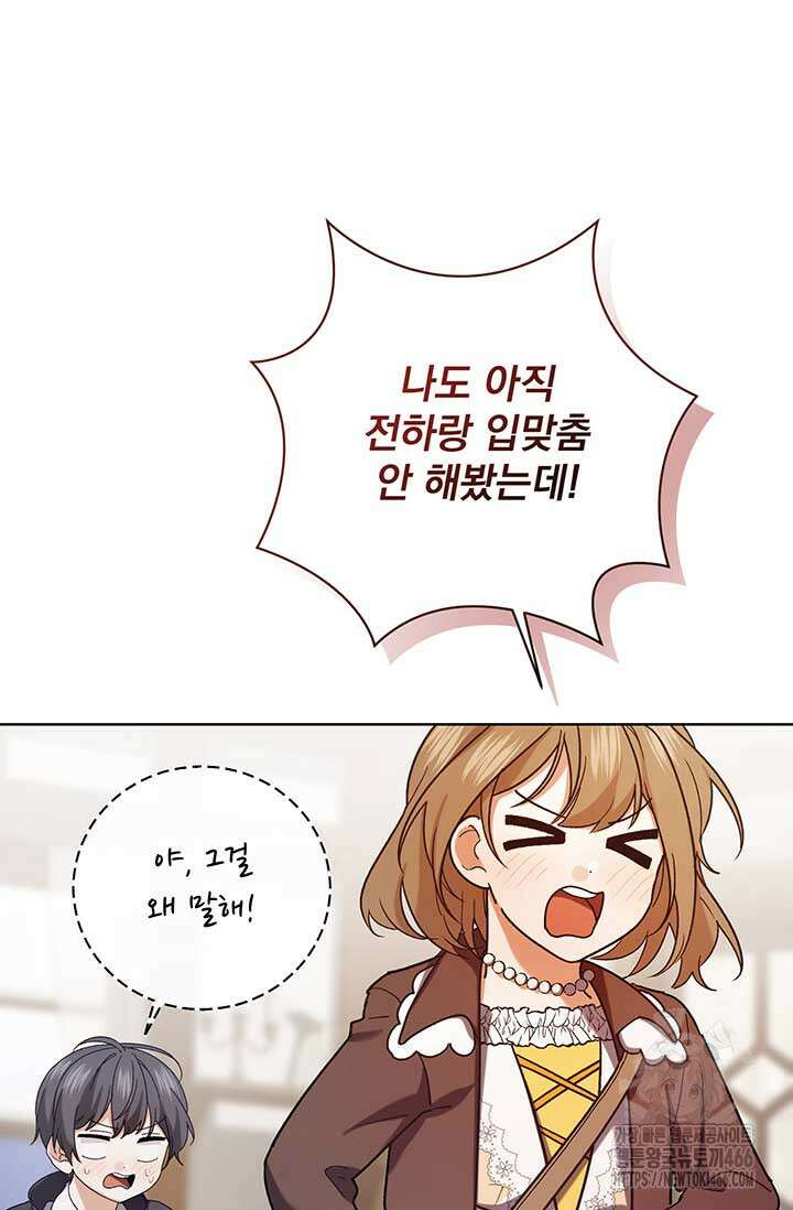 한 줄짜리 영애였을 터 215화 14