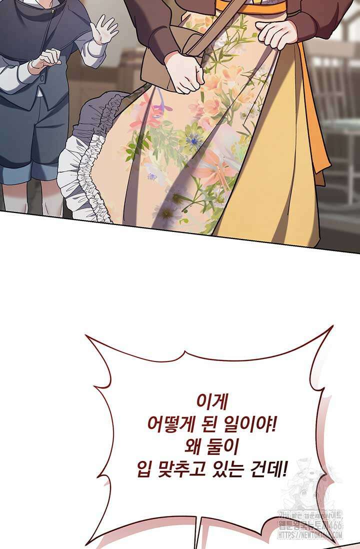 한 줄짜리 영애였을 터 215화 15