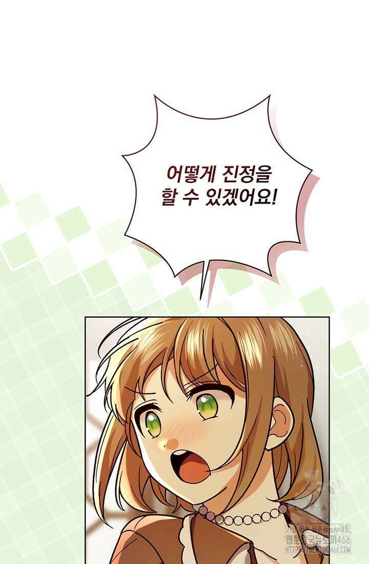 한 줄짜리 영애였을 터 215화 17