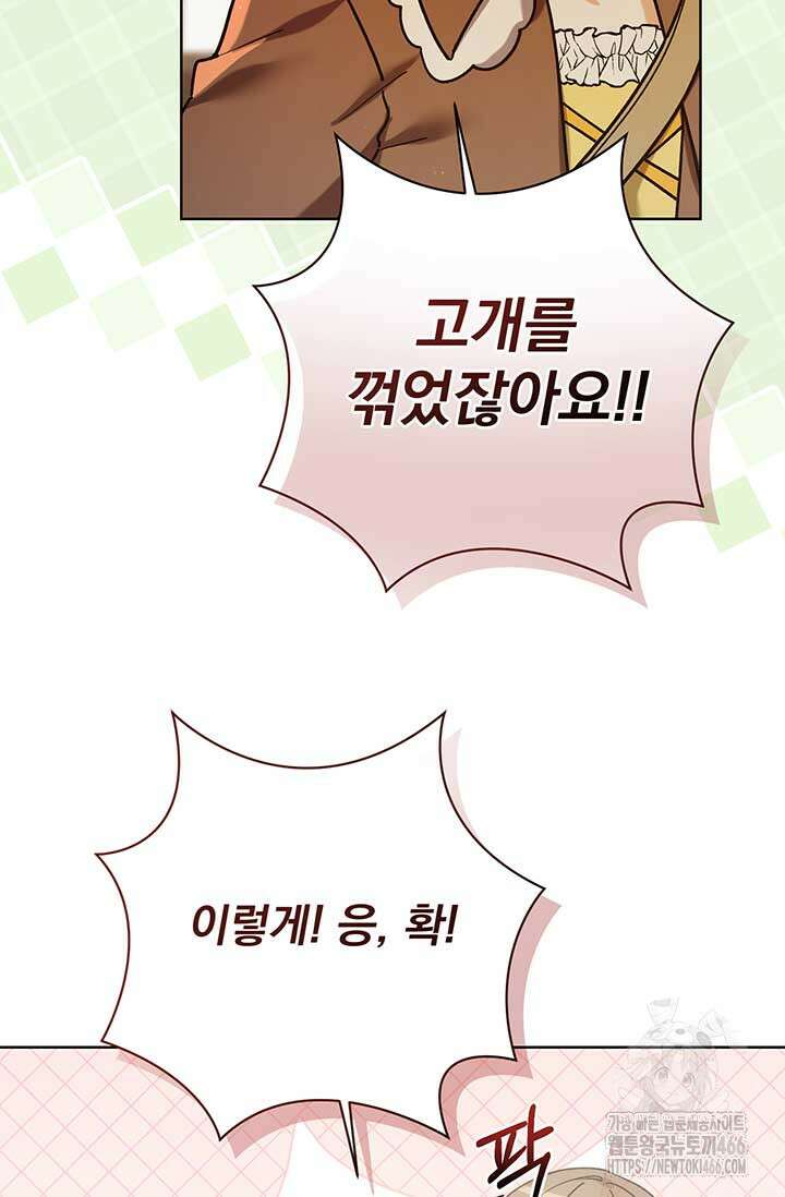 한 줄짜리 영애였을 터 215화 18